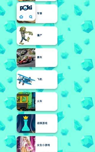 poki小游戏免费秒玩app