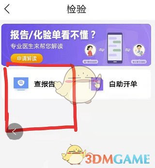 《健康山西》查询检验报告方法