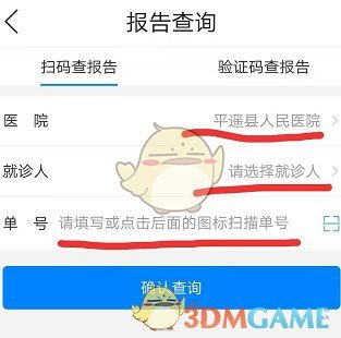 《健康山西》查询检验报告方法