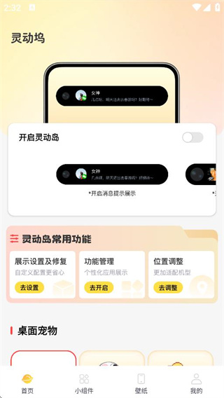 免费主题小组件app下载手机版