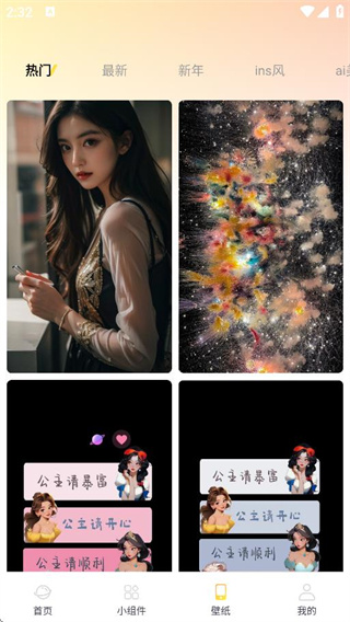 免费主题小组件app下载手机版