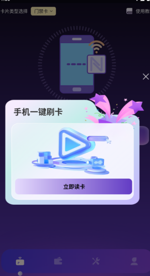 NFC智能管家使用教程