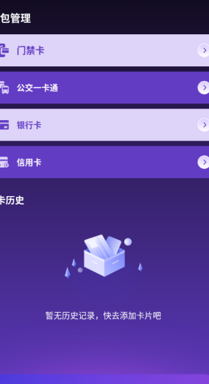 NFC智能管家使用教程