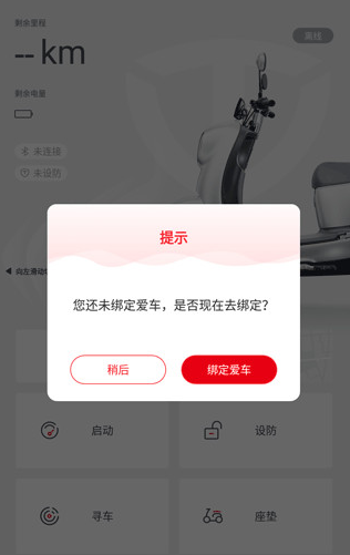 新大洲本田app官方版下载