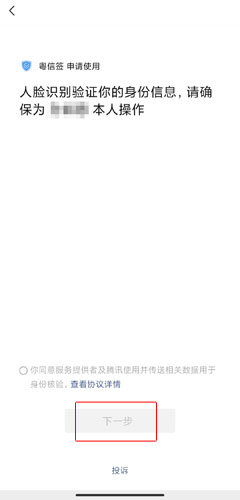 《莞家政务》注册账号方法