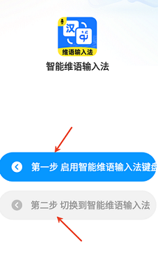 智能维语输入法软件下载