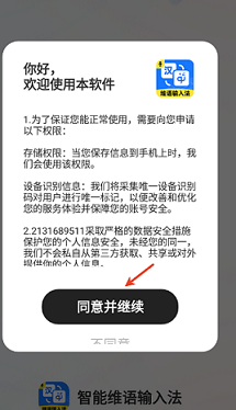 智能维语输入法软件下载