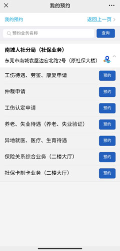 《莞家政务》预约办理社保方法
