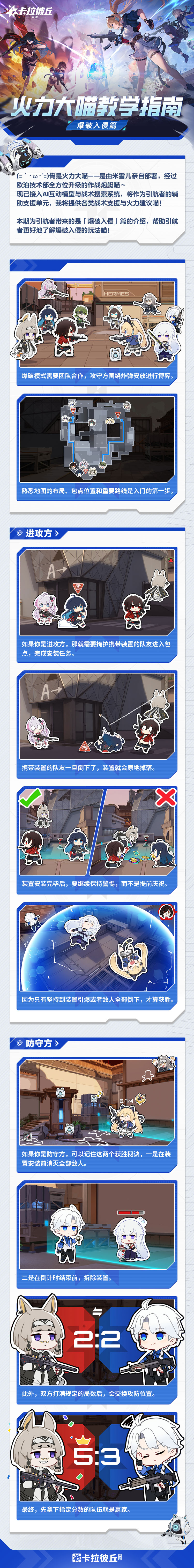 《卡拉彼丘》爆破入侵玩法介绍