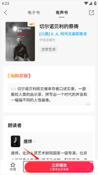 中信书院app听书方法