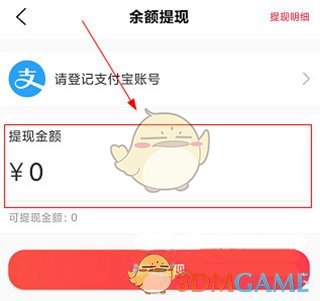 《省鸭》提现方法介绍