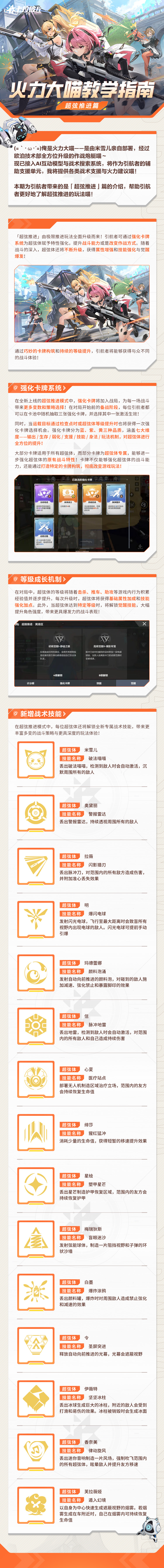 《卡拉彼丘》超弦推进玩法介绍