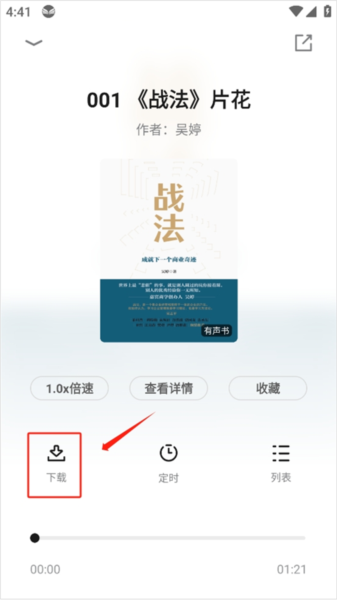 中信书院app书籍下载方法