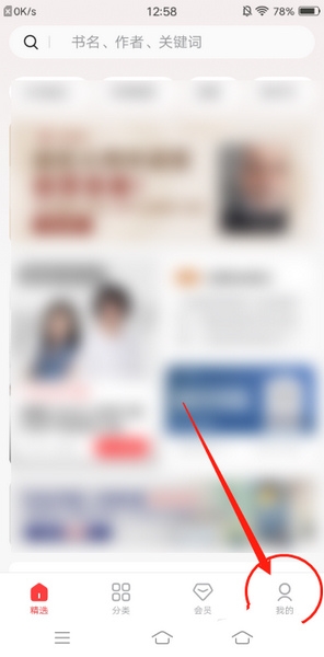 中信书院app取消收藏教程