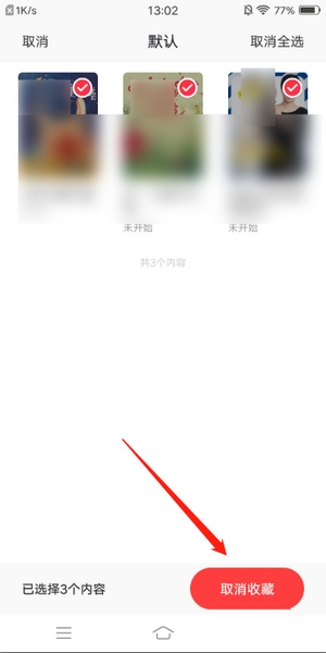 中信书院app取消收藏教程