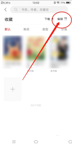 中信书院app取消收藏教程