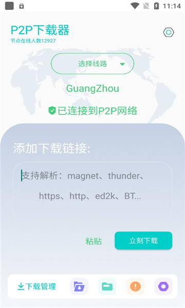 P2P下载器apk