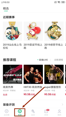 咕咚运动app使用说明