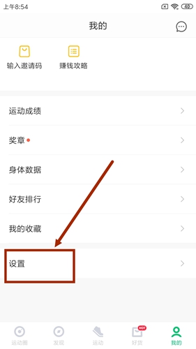 咕咚运动app步数计算方法