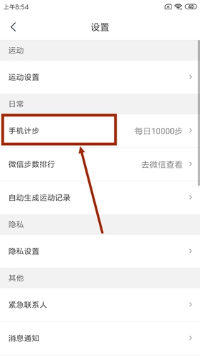 咕咚运动app步数计算方法