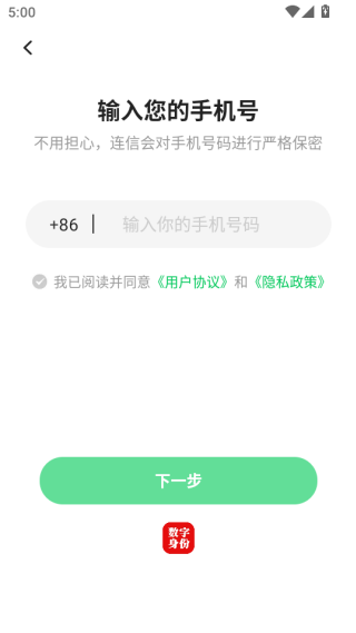 连信app免费下载