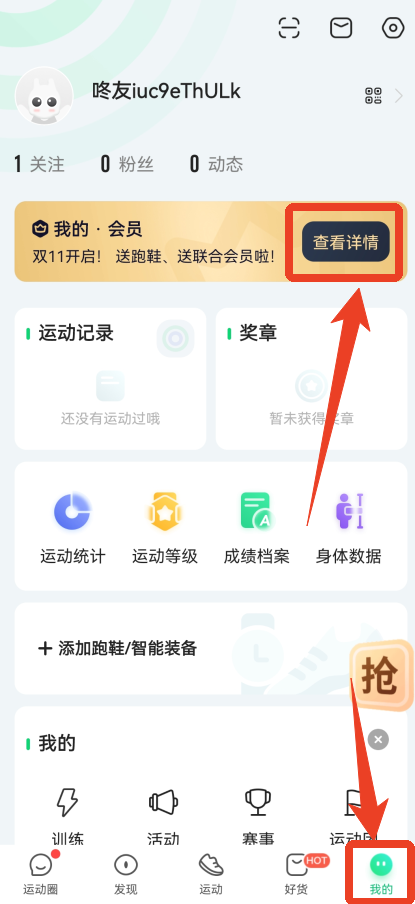 咕咚运动app广告弹窗关闭方法