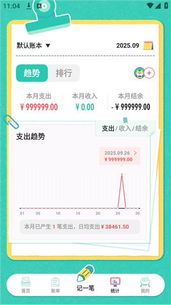 阿柴记账app使用教程