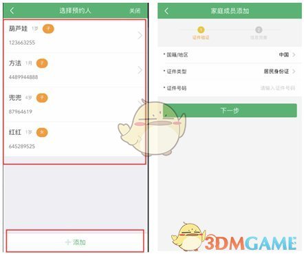 《健康中山》预约预防针方法