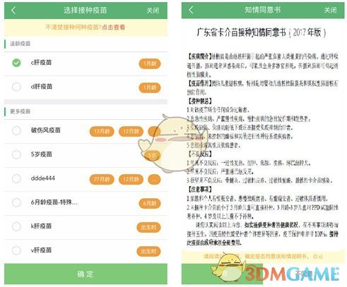 《健康中山》预约预防针方法