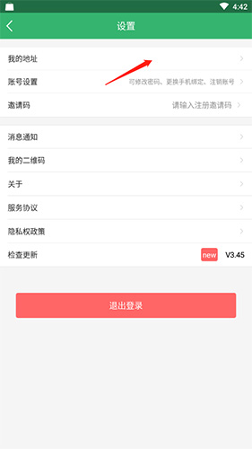 《健康中山》修改地址方法
