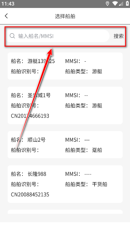 船e行app船舶绑定教程