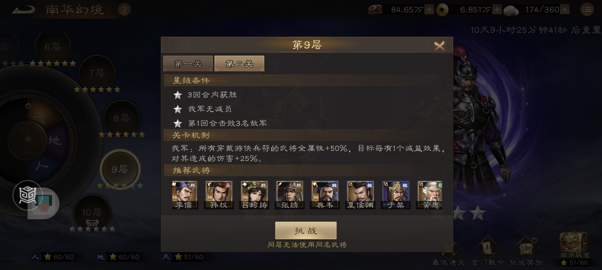 《新三国志曹操传》南华幻境第九期天境第9层第二关攻略