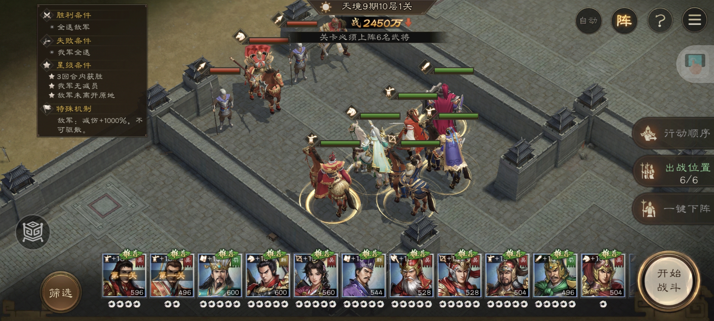 《新三国志曹操传》南华幻境第九期天境第10层第一关攻略