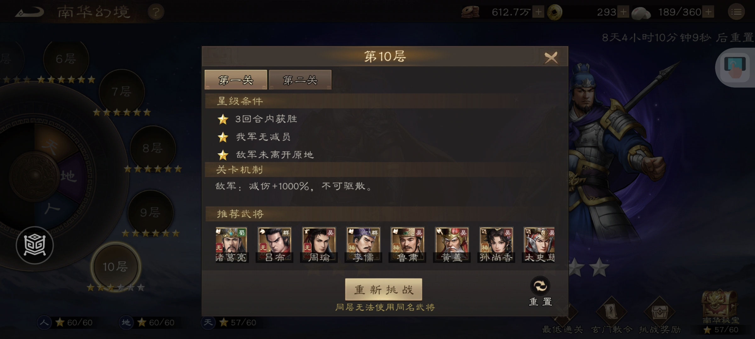 《新三国志曹操传》南华幻境第九期天境第10层第一关攻略