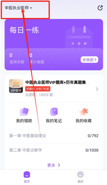 小羊医考app下载手机版