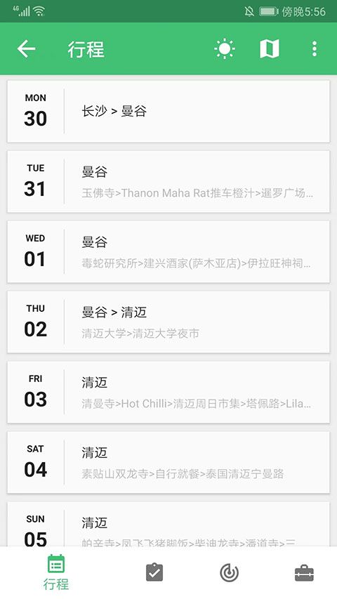 穷游app行程制定方法