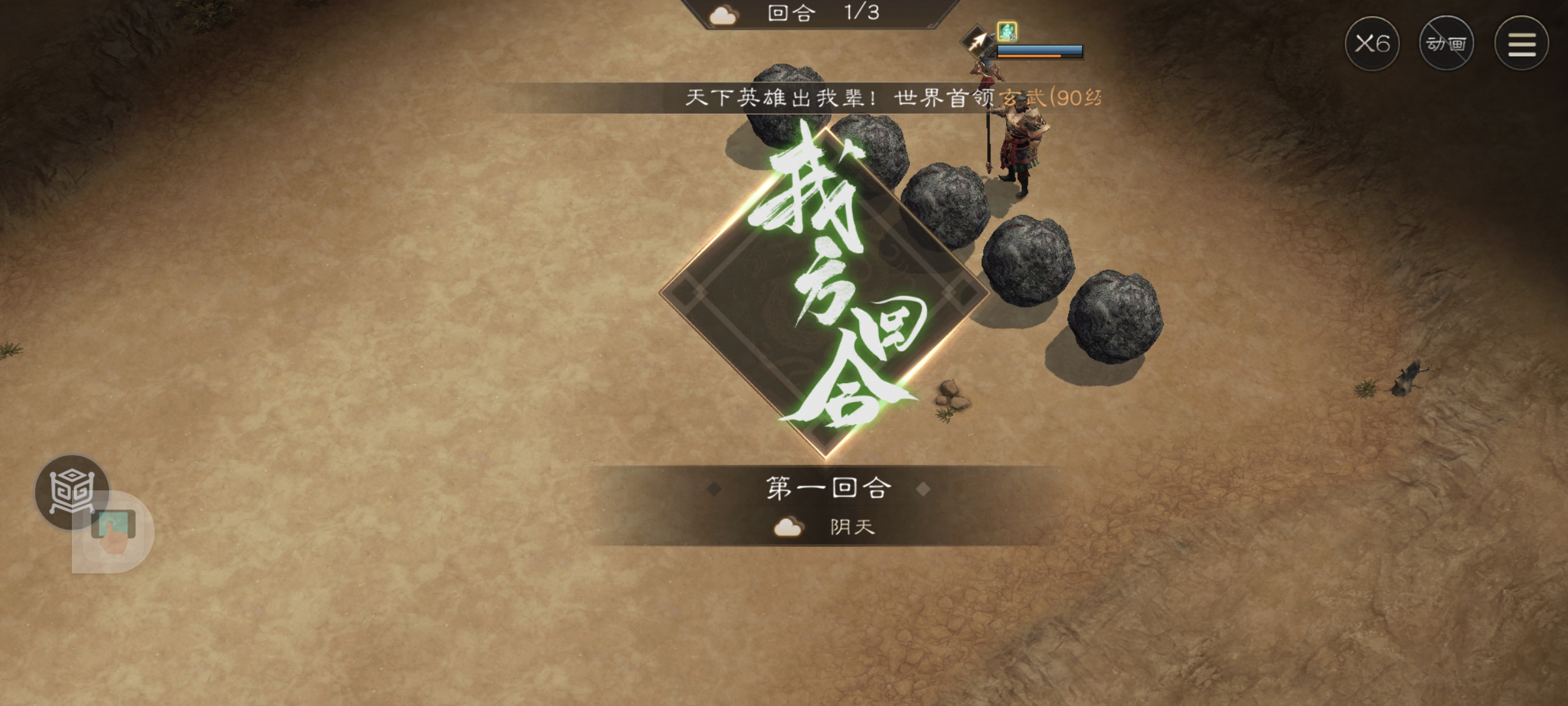 《新三国志曹操传》游历事件飞石御敌五攻略