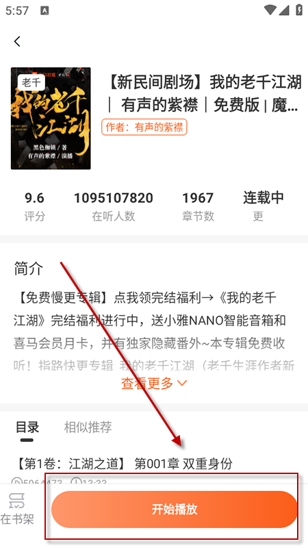 河马畅听app免费下载安装