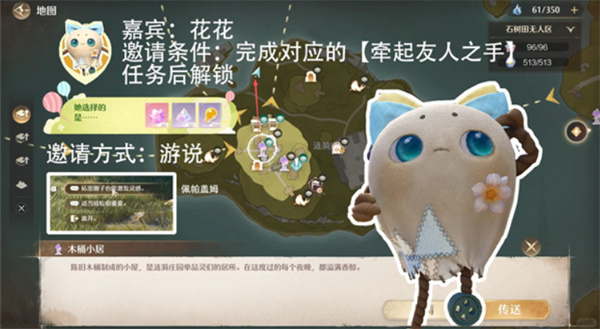 《无限暖暖》拾光季NPC伙伴邀请方法