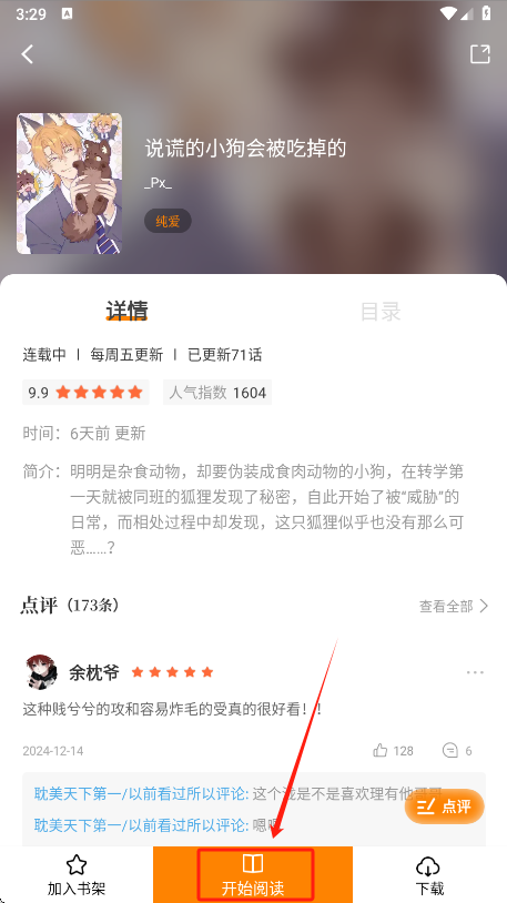 漫天星漫画app官方版下载
