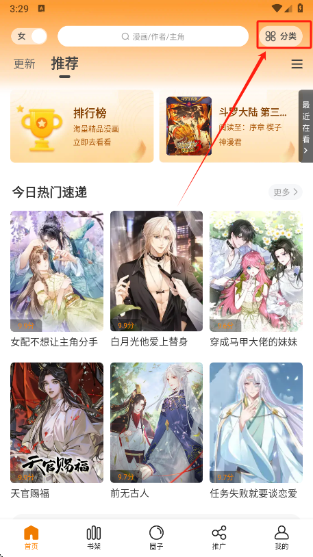 漫天星漫画app官方版下载