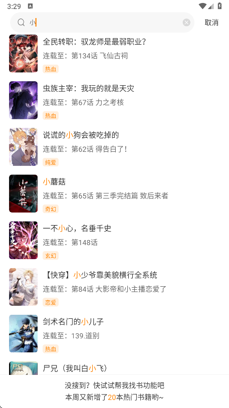 漫天星漫画app官方版下载