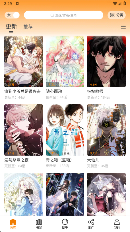 漫天星漫画app官方版下载