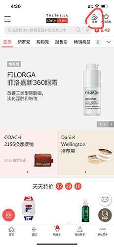 《新罗免税店》注册会员方法