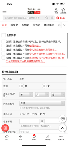 《新罗免税店》注册会员方法