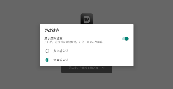 多文输入法app下载