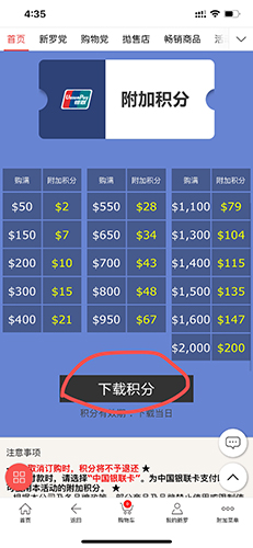 《新罗免税店》领取积分方法