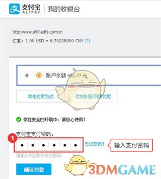 《新罗免税店》未授权付款解决办法