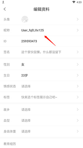 《爱优漫》修改昵称方法