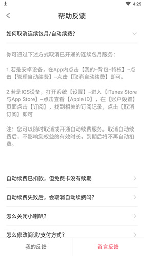 《爱优漫》取消自动续费方法